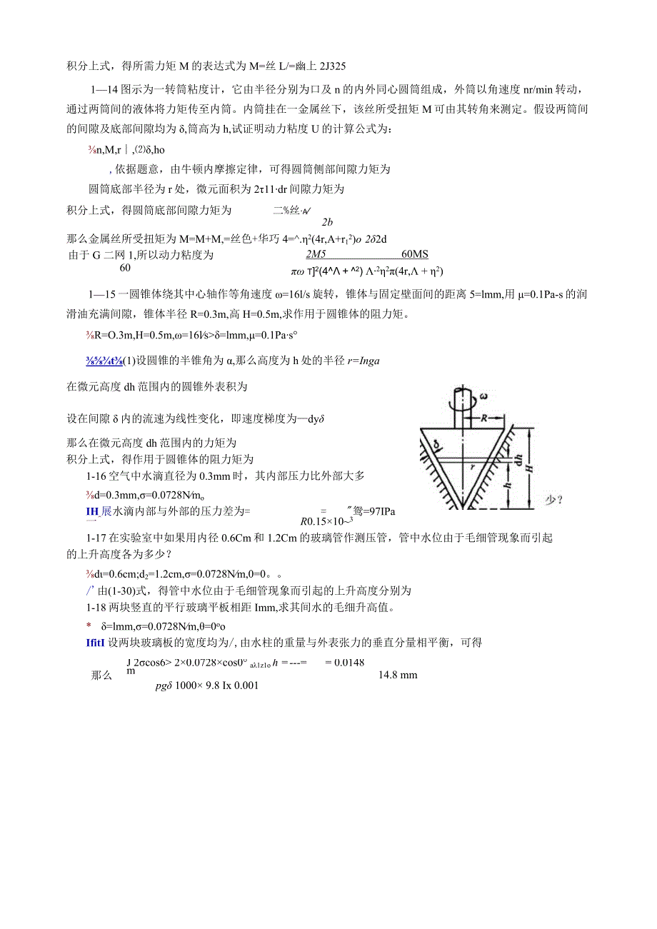 流体力学.docx_第3页