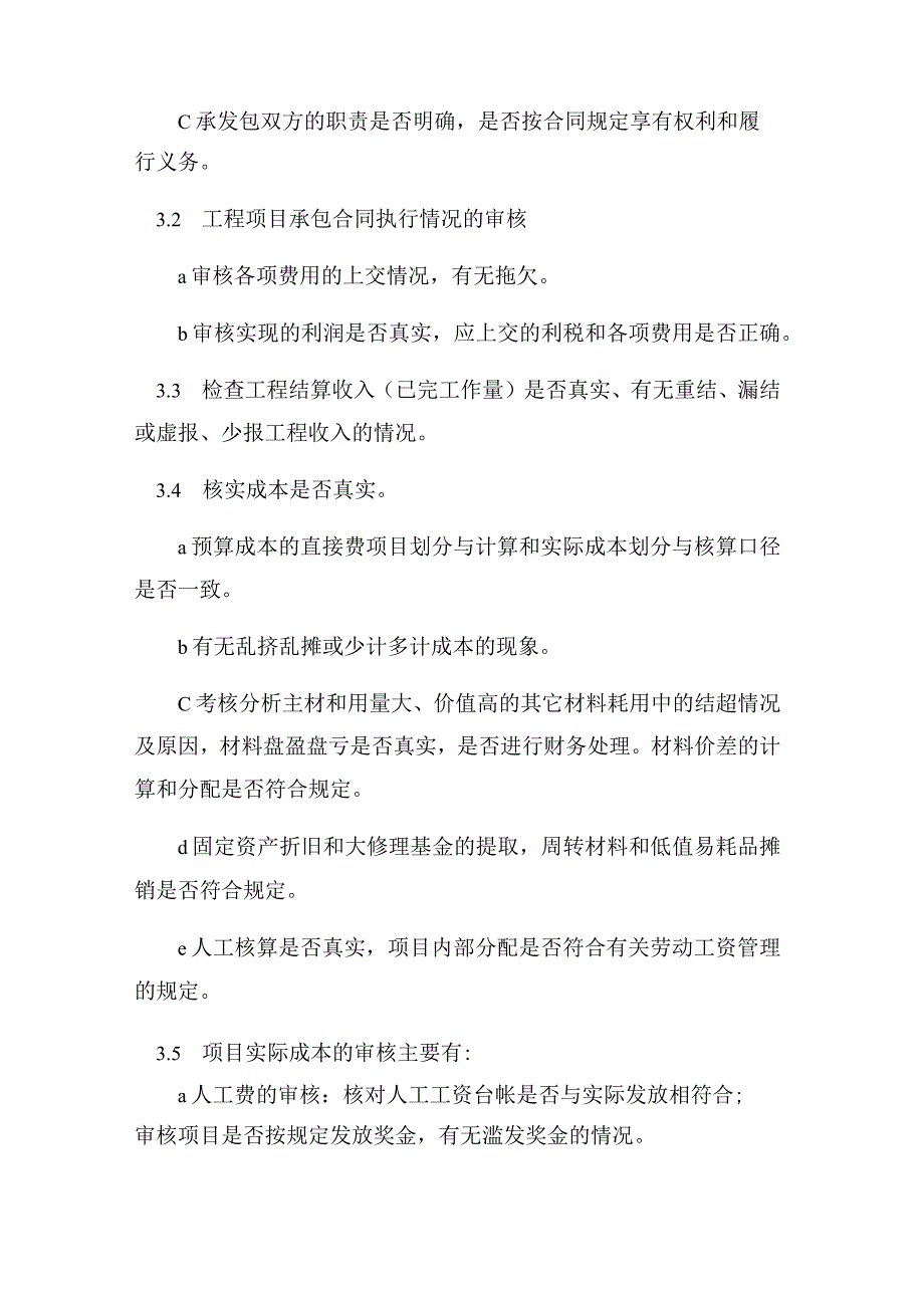 建筑工程项目部成本审核的规定.docx_第2页