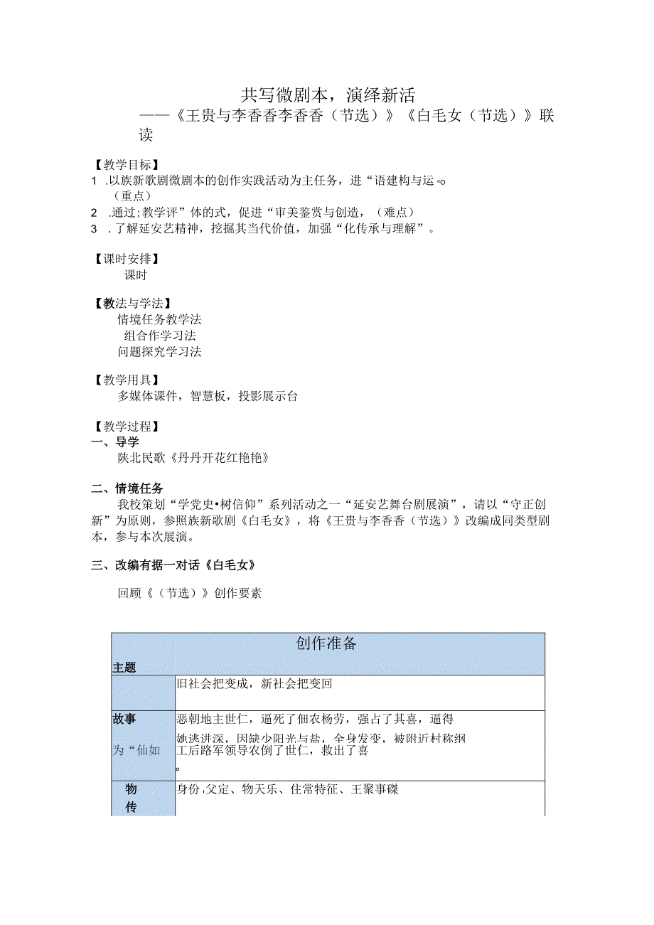 《王贵与李（节选）》《（节选）》联读+教学设计++2023-2024学年统编版选修《中国革命传统作品专题》.docx_第2页