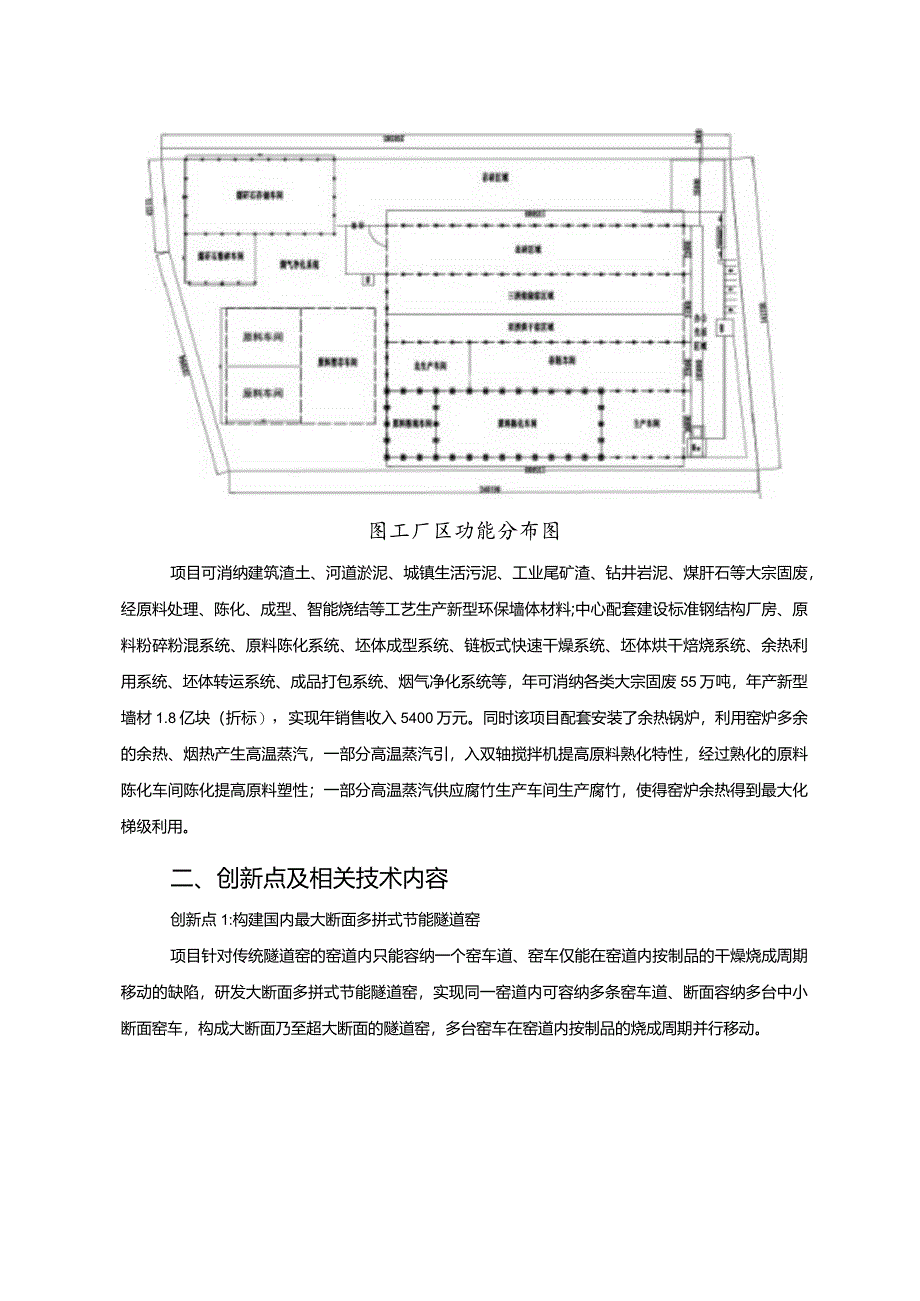 工业领域绿色低碳技术应用案例8 新型墙体材料有限公司大宗固废综合利用项目.docx_第2页