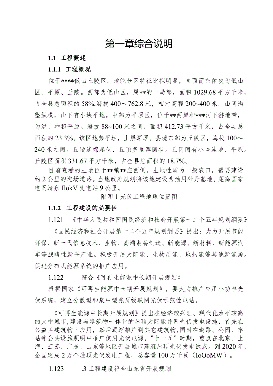 某镇50兆瓦农光互补项目可行性研究报告.docx_第2页