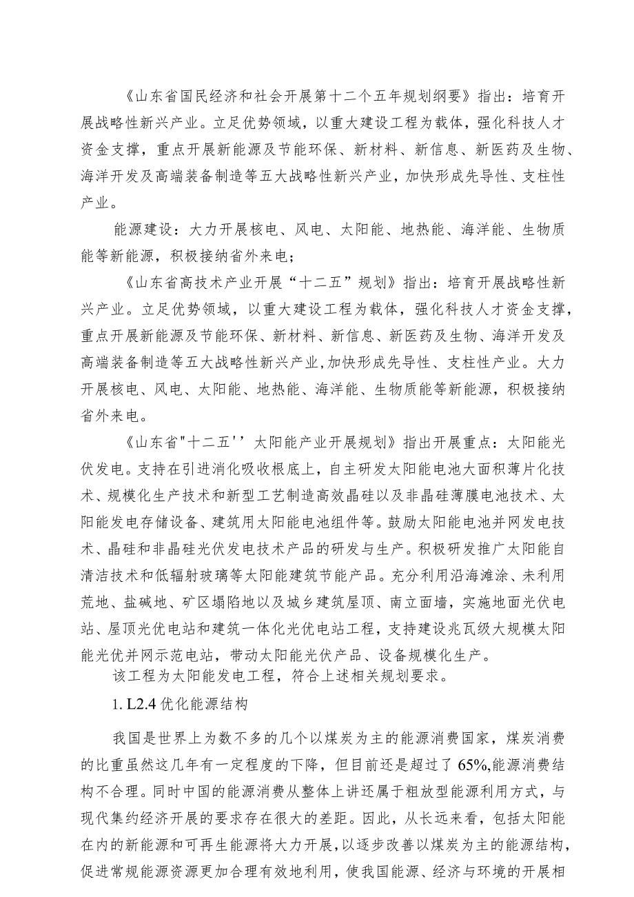 某镇50兆瓦农光互补项目可行性研究报告.docx_第3页