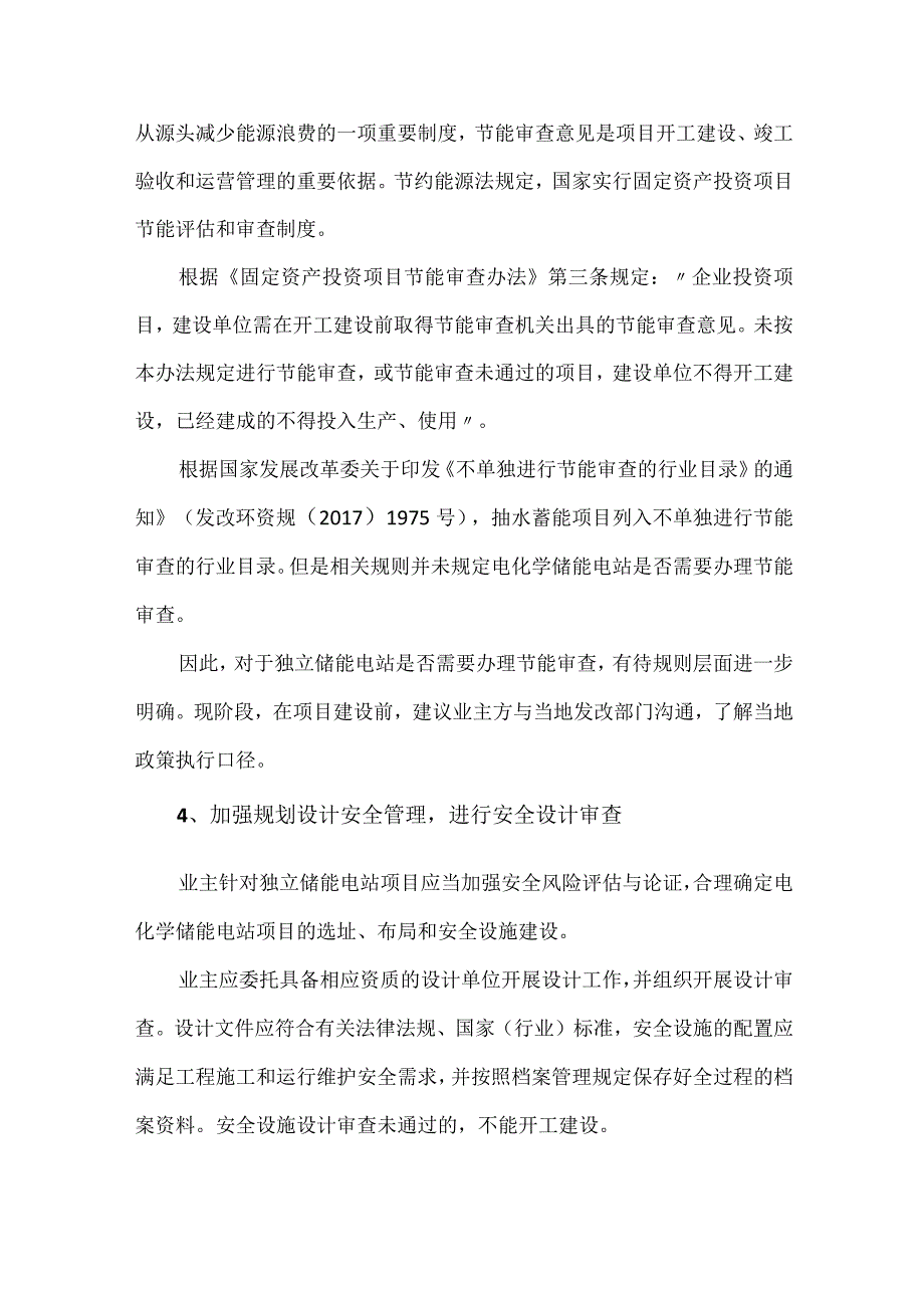 独立储能电站合规要点.docx_第2页