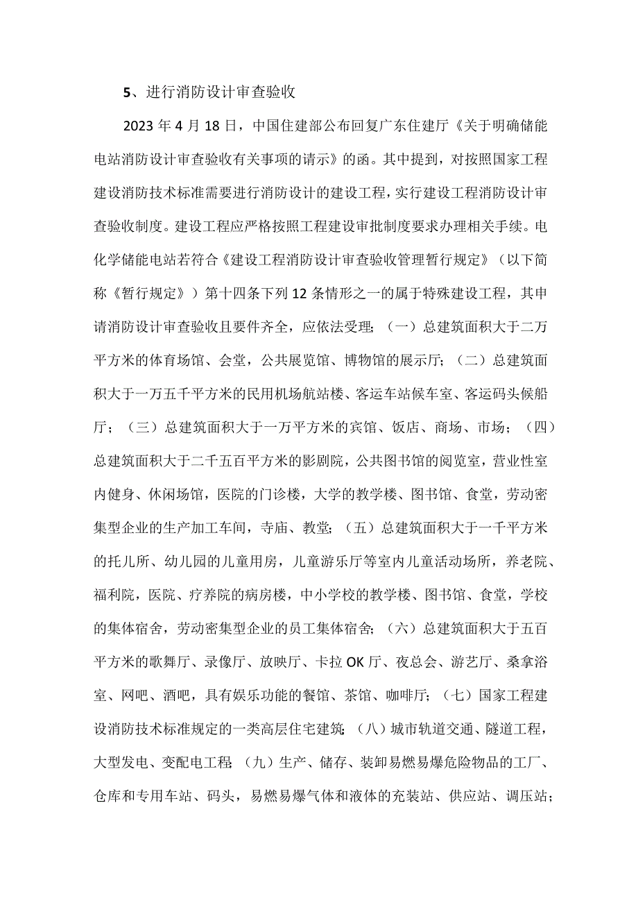 独立储能电站合规要点.docx_第3页