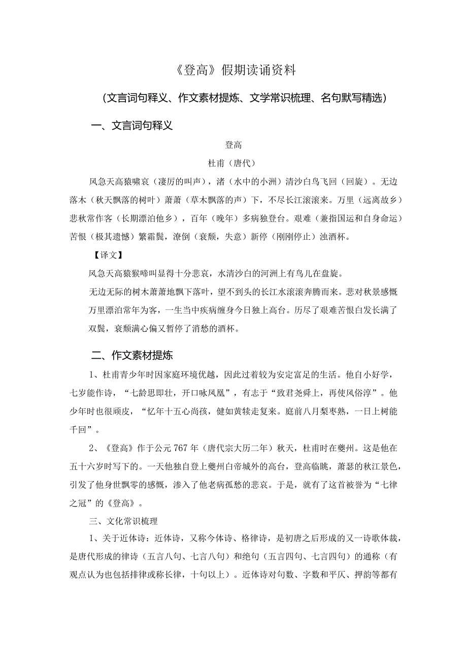 《登高》假期读诵资料.docx_第1页