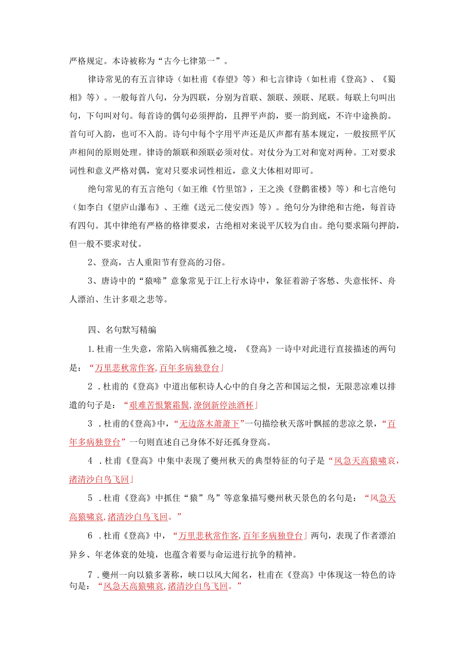 《登高》假期读诵资料.docx_第2页