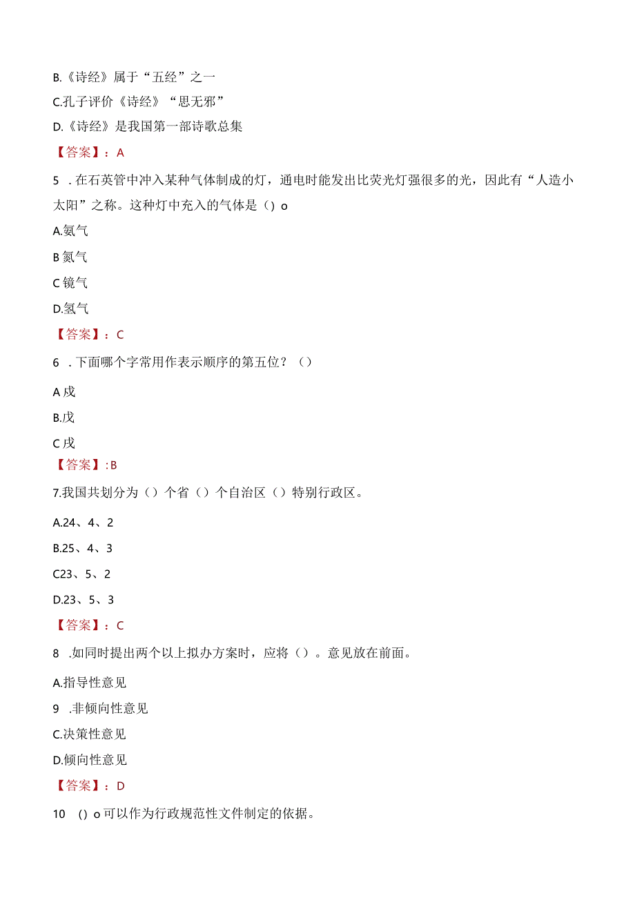 2023年孟州市三支一扶笔试真题.docx_第2页