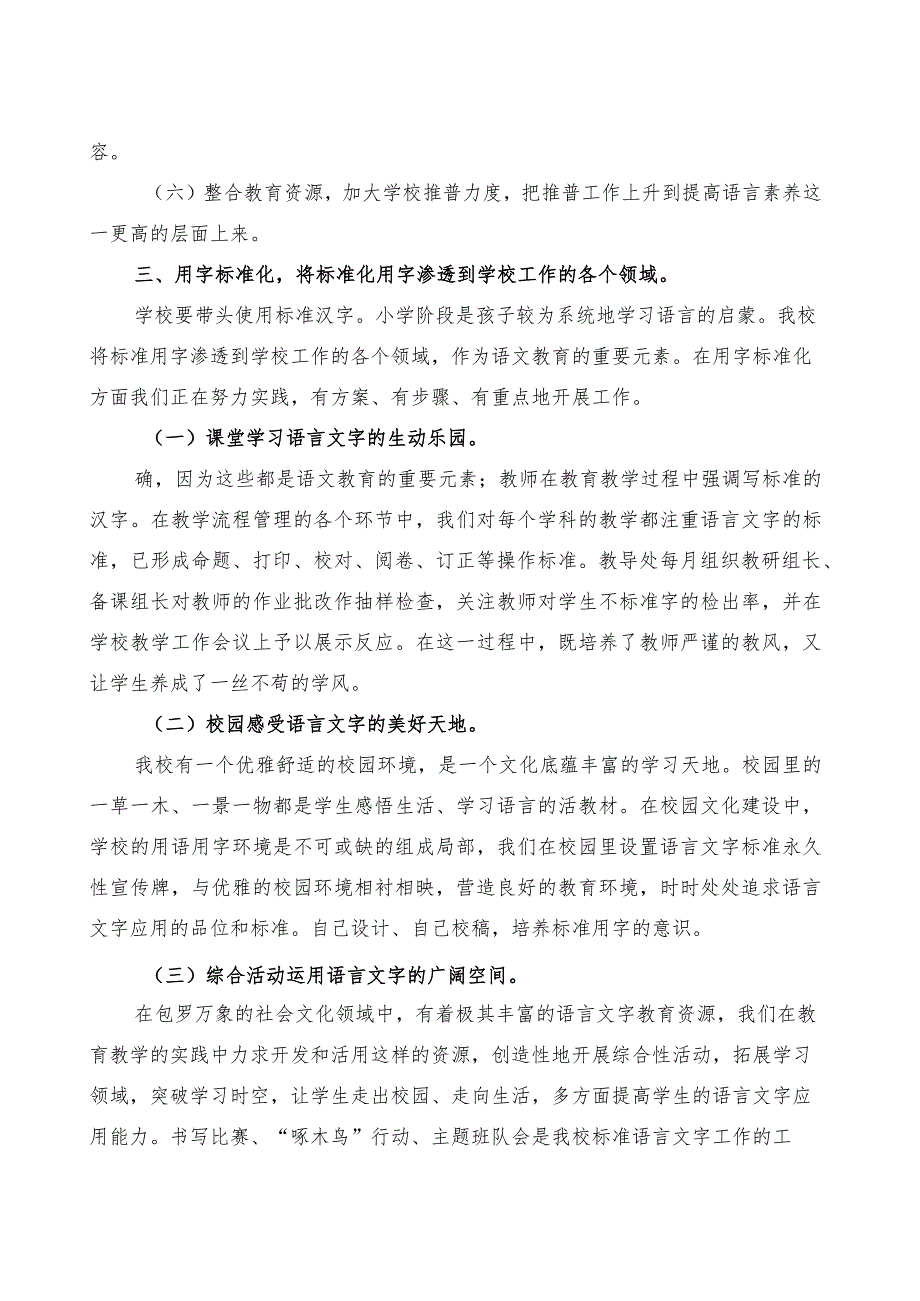 2023学校语言文字工作总结(4篇).docx_第3页