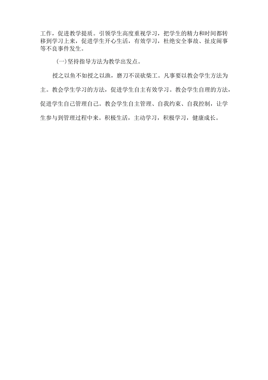 初中校长秋季期末安全工作会议讲话稿.docx_第3页