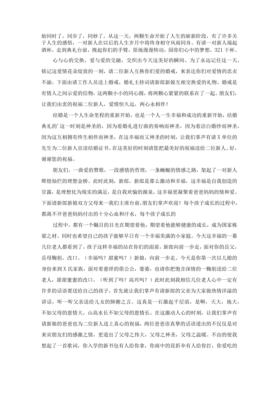 时尚的婚礼主持词.docx_第2页