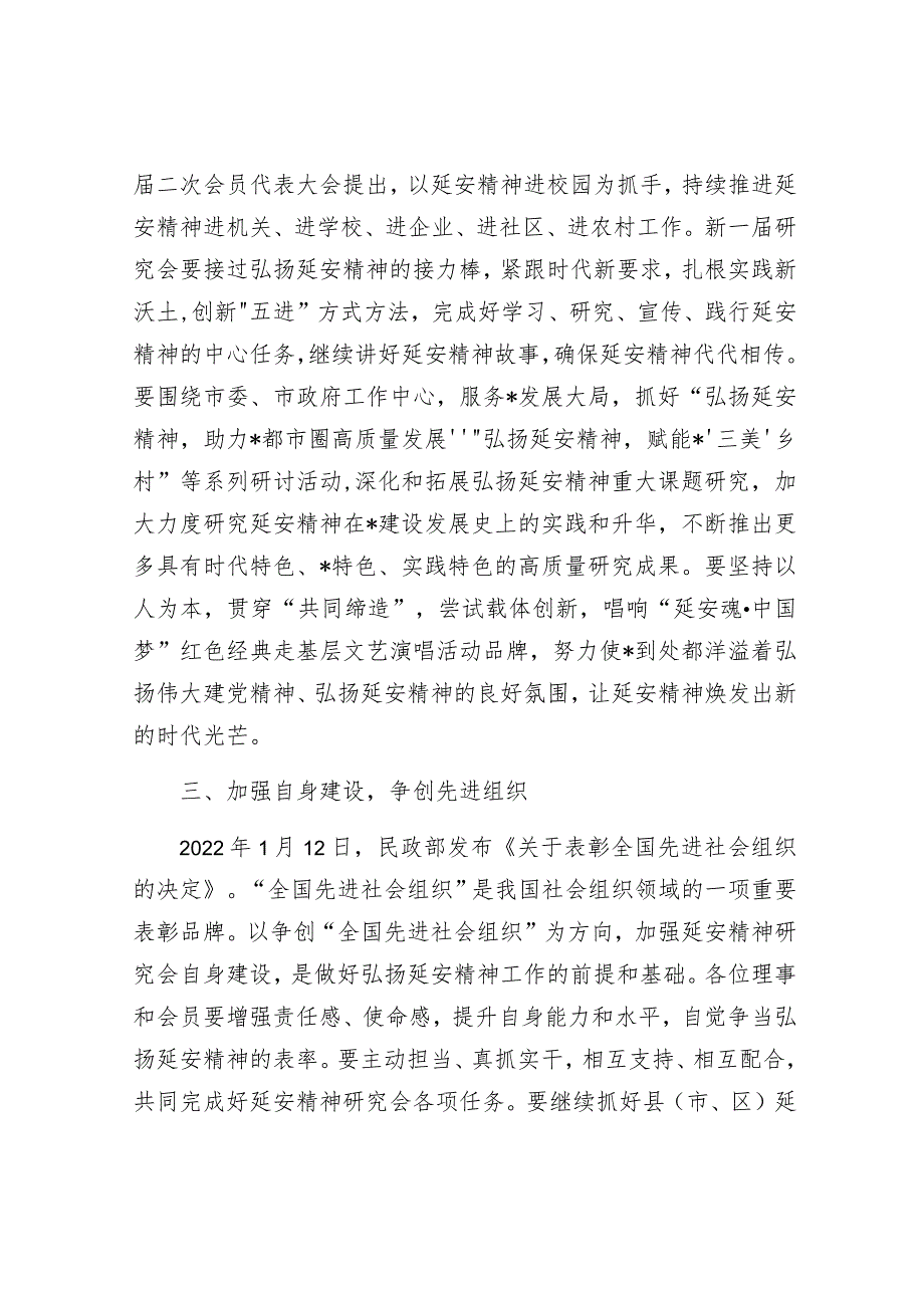 在延安精神研究会代表大会上的讲话.docx_第3页