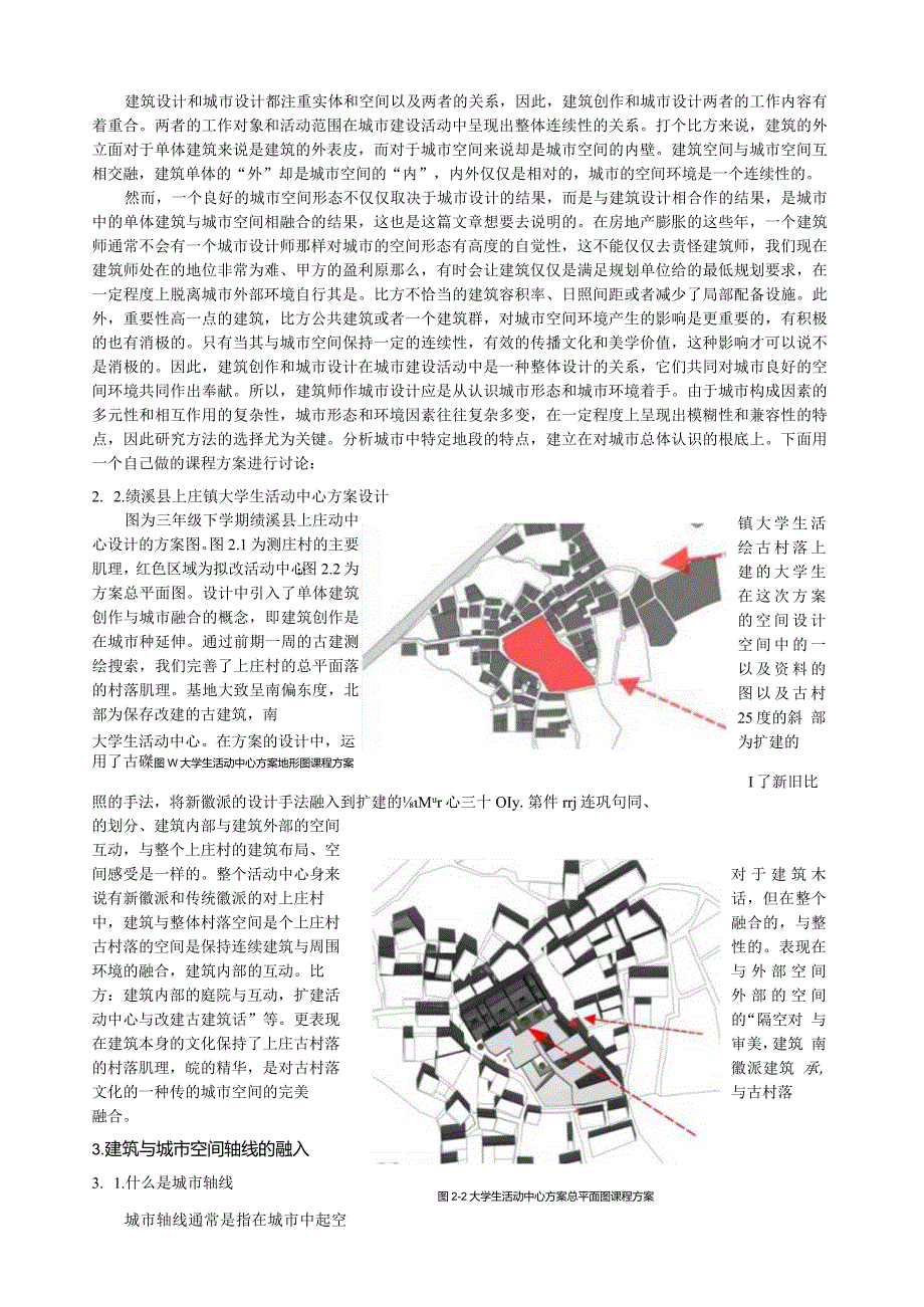 浅析建筑与城市空间的融入.docx_第2页