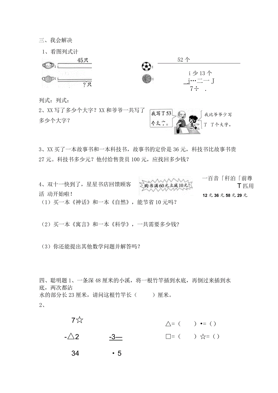 100以内的加减法公开课教案教学设计课件资料.docx_第2页