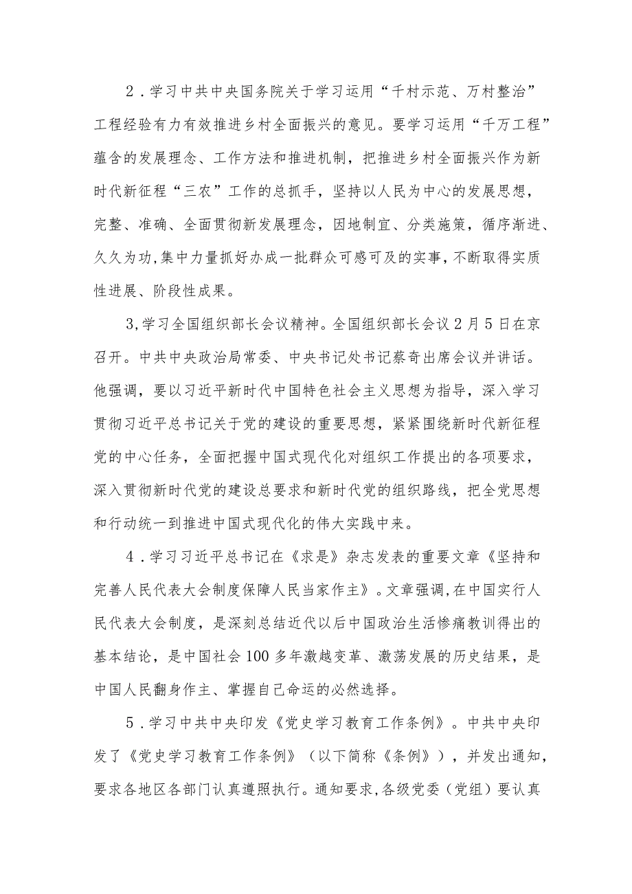 （2篇）2024年党支部3月“主题党日”活动安排.docx_第2页