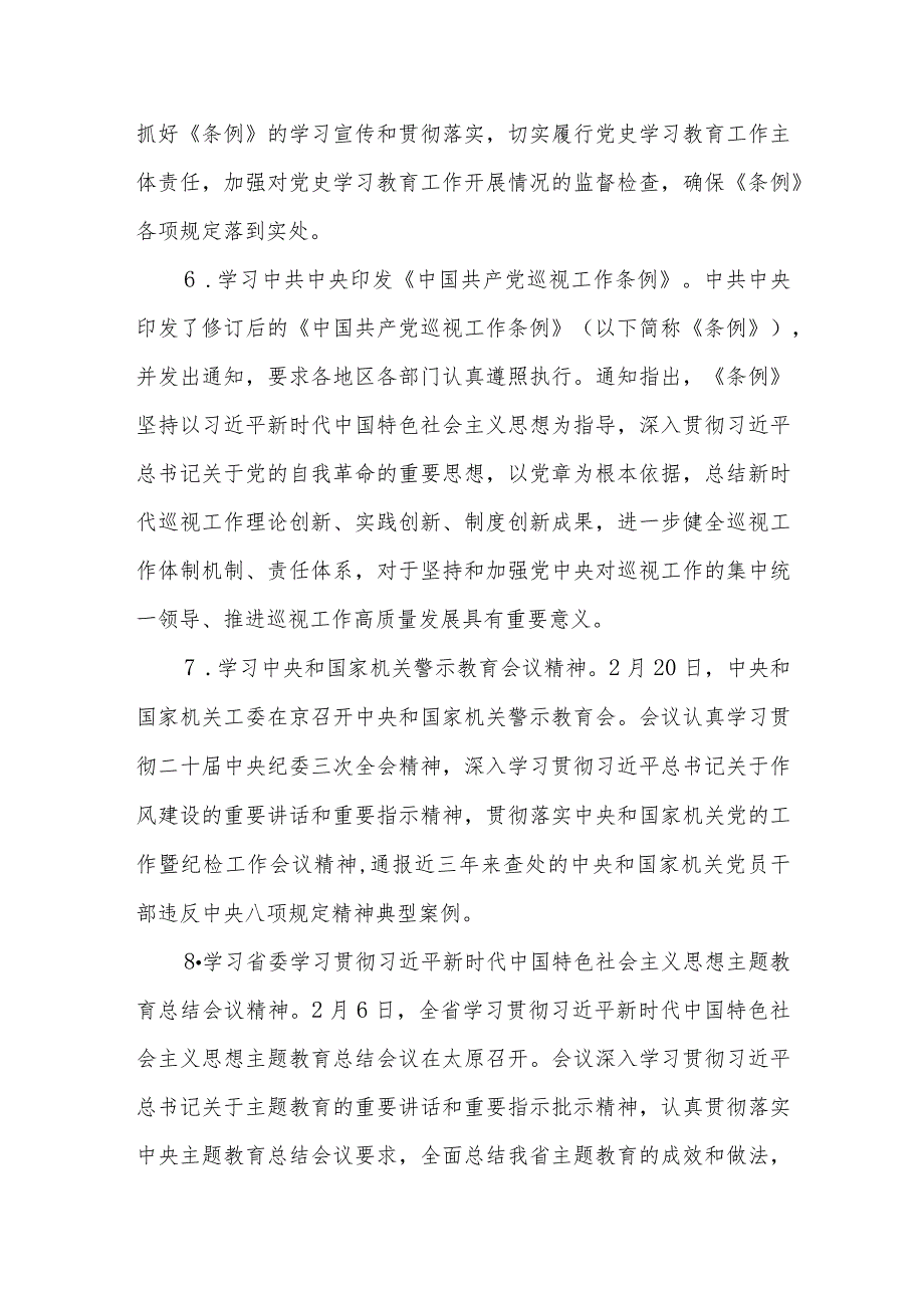 （2篇）2024年党支部3月“主题党日”活动安排.docx_第3页