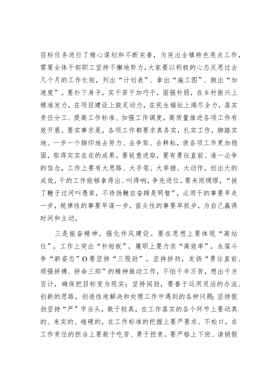 2023年“五一”节后收心会暨重点工作安排部署会&副院长在医院春节后收心大会上的讲话.docx_第2页