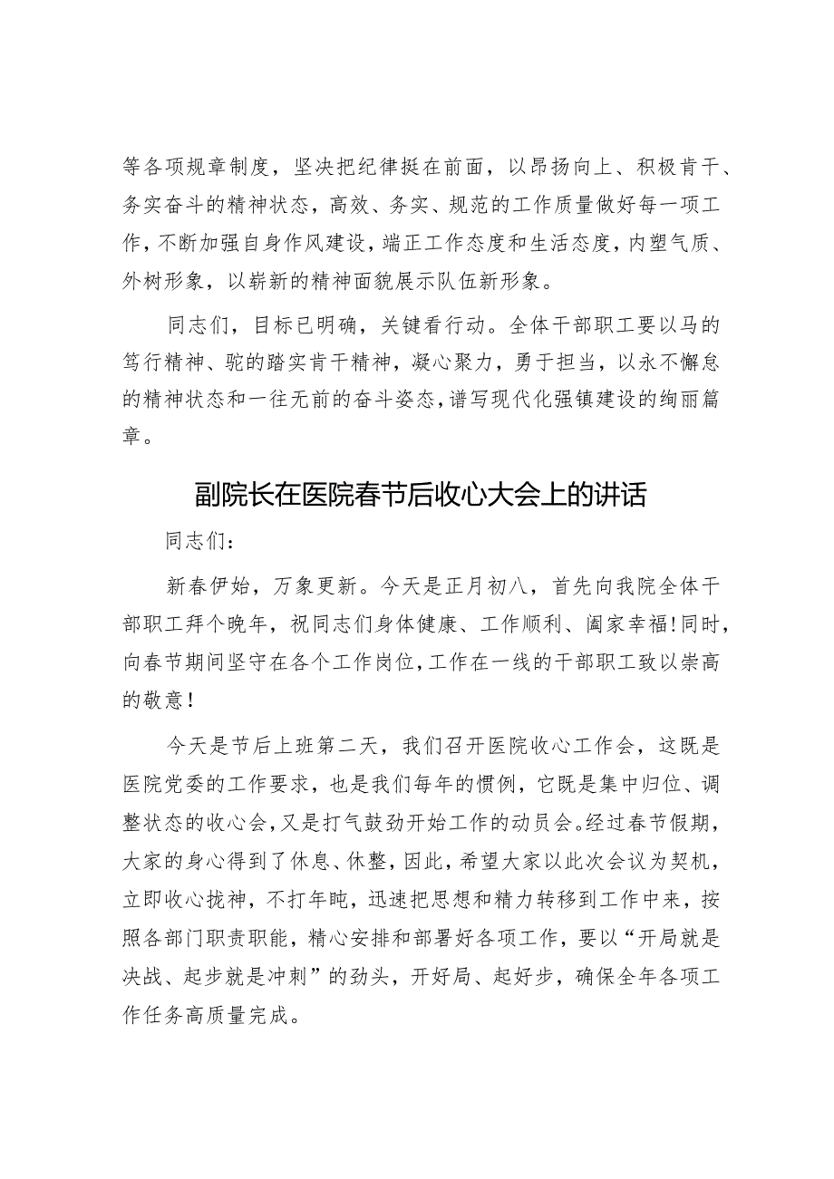 2023年“五一”节后收心会暨重点工作安排部署会&副院长在医院春节后收心大会上的讲话.docx_第3页