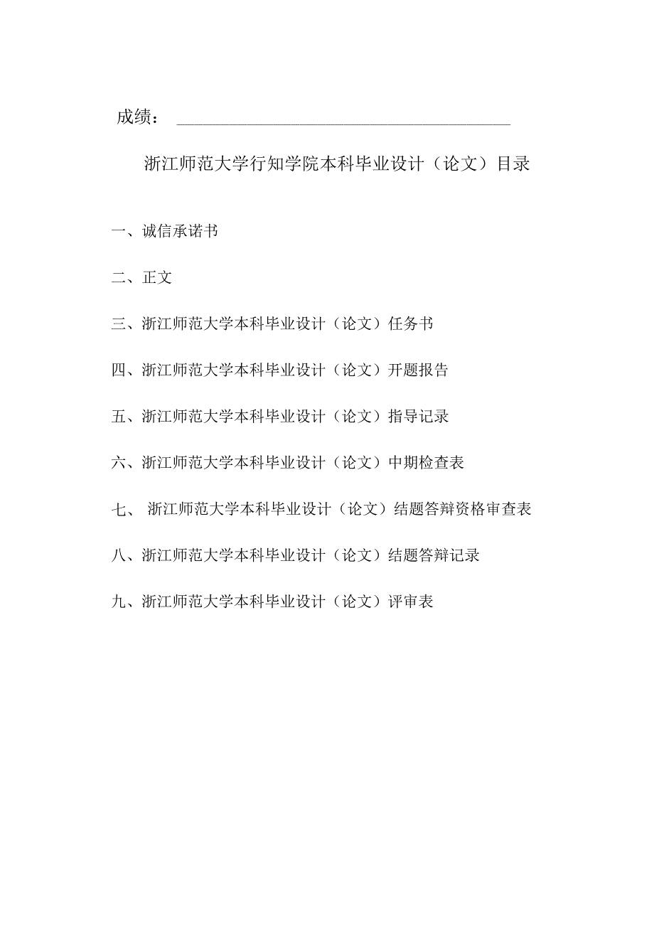 浙江师范大学行知学院毕业论文模板.docx_第2页