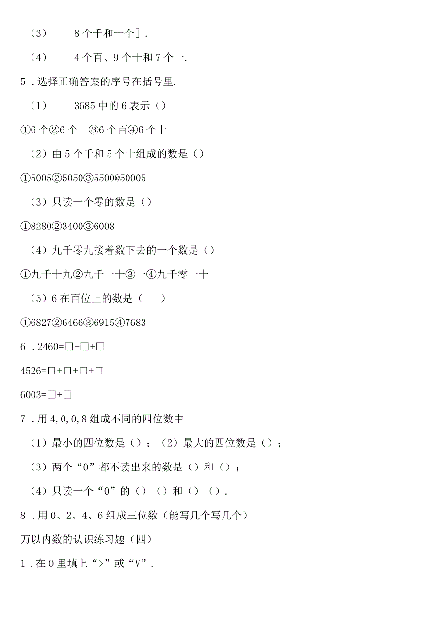 小学-《万以内数的认识》综合练习1.docx_第3页