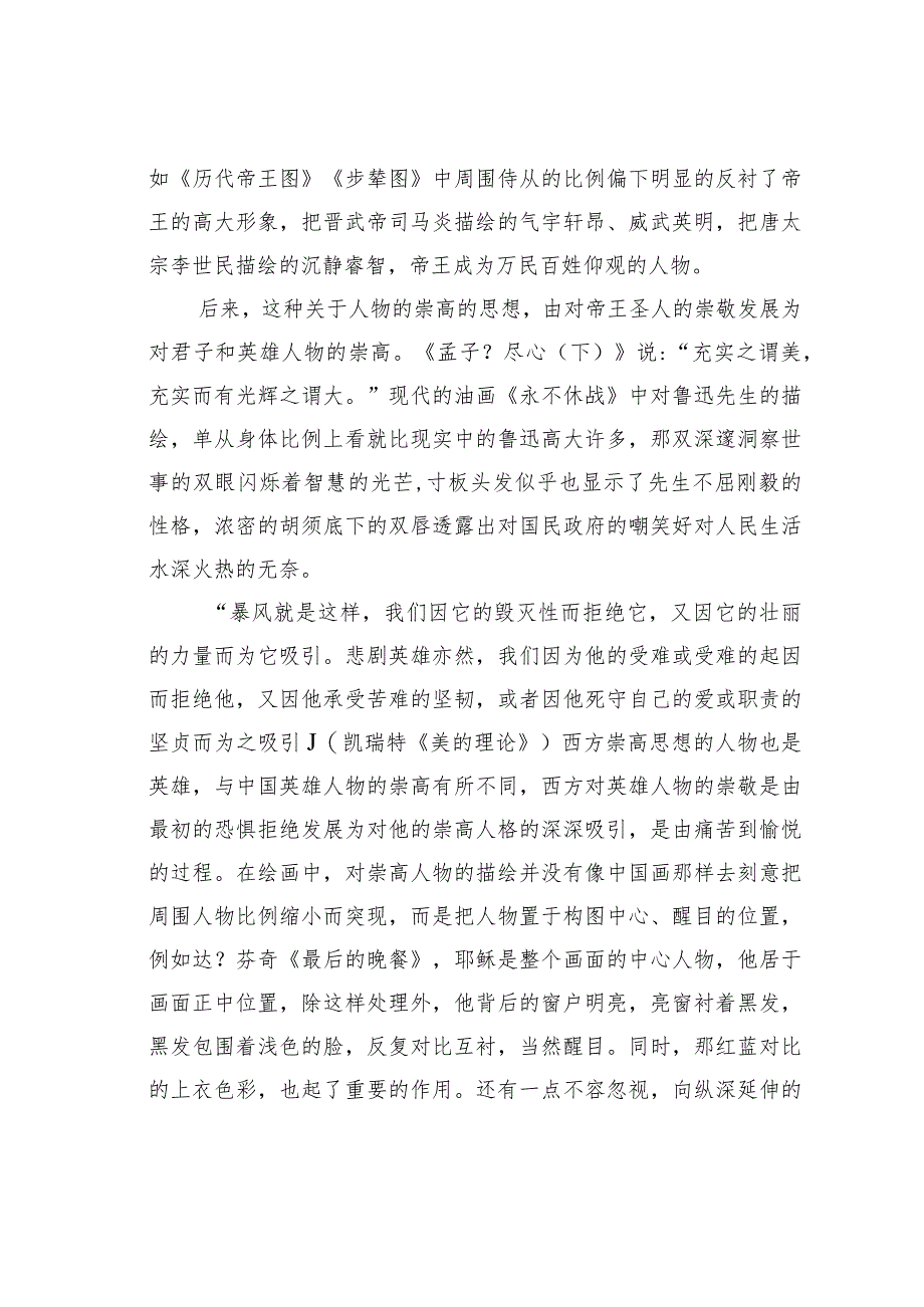 浅谈绘画中的崇高思想.docx_第2页