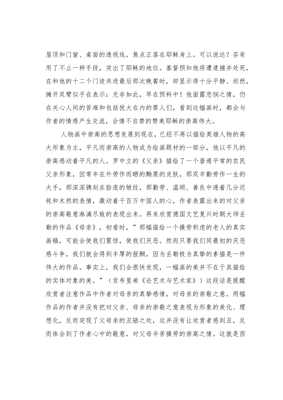 浅谈绘画中的崇高思想.docx_第3页