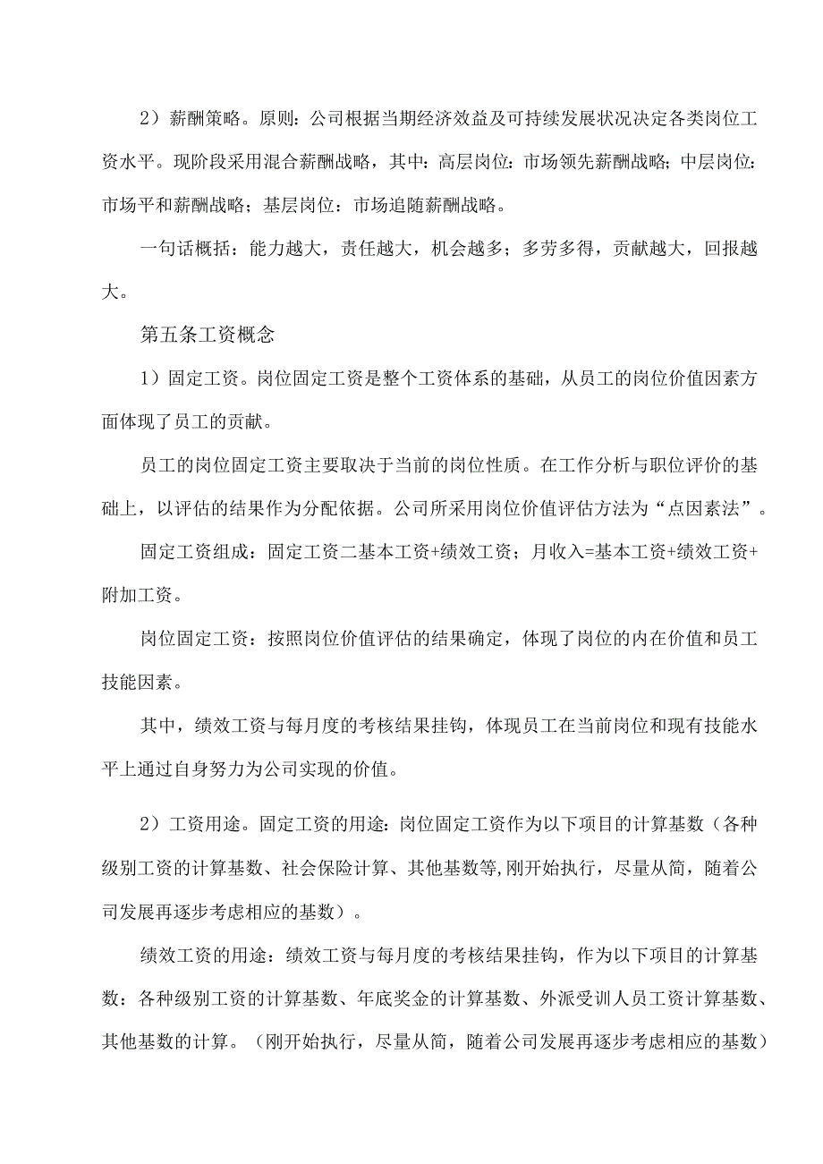 成都朗弘科技公司薪酬管理制度.docx_第2页