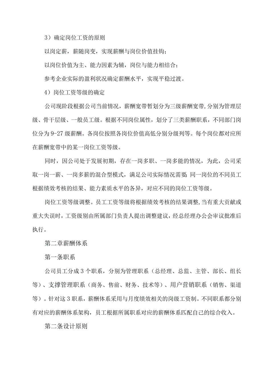 成都朗弘科技公司薪酬管理制度.docx_第3页