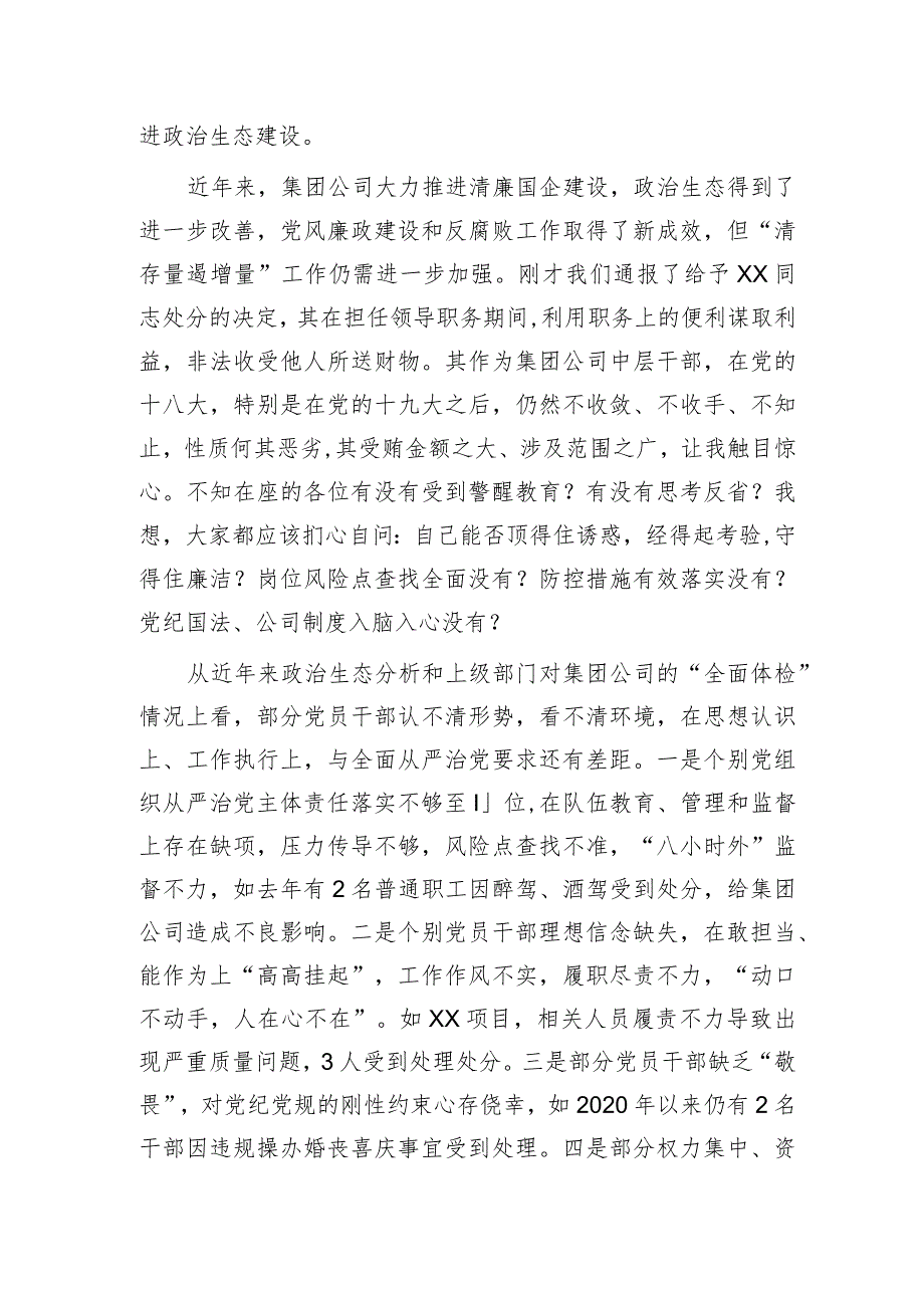 国企公司2024年干部警示教育会议上的讲话.docx_第2页