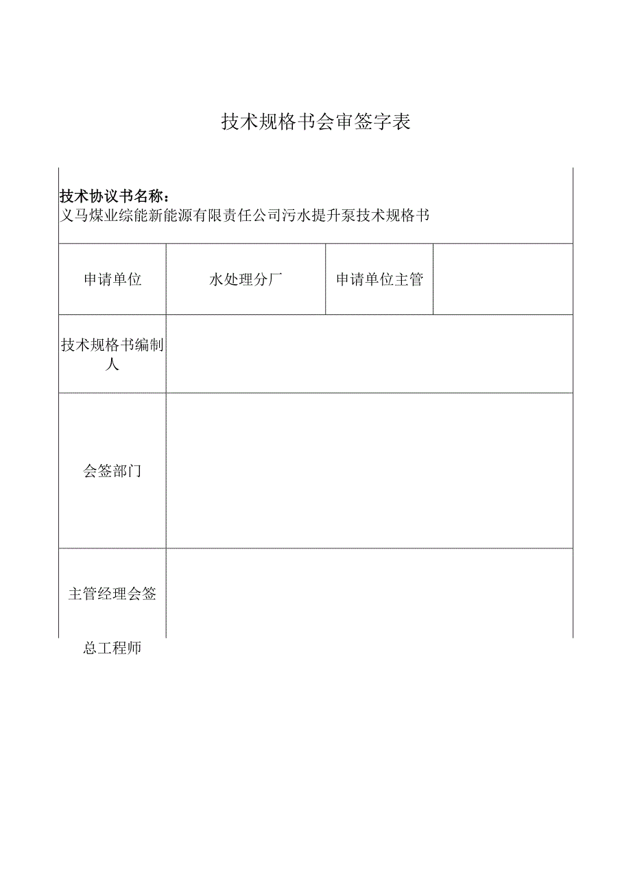 水处理分厂离心泵和污泥回流泵招投标书范本.docx_第2页