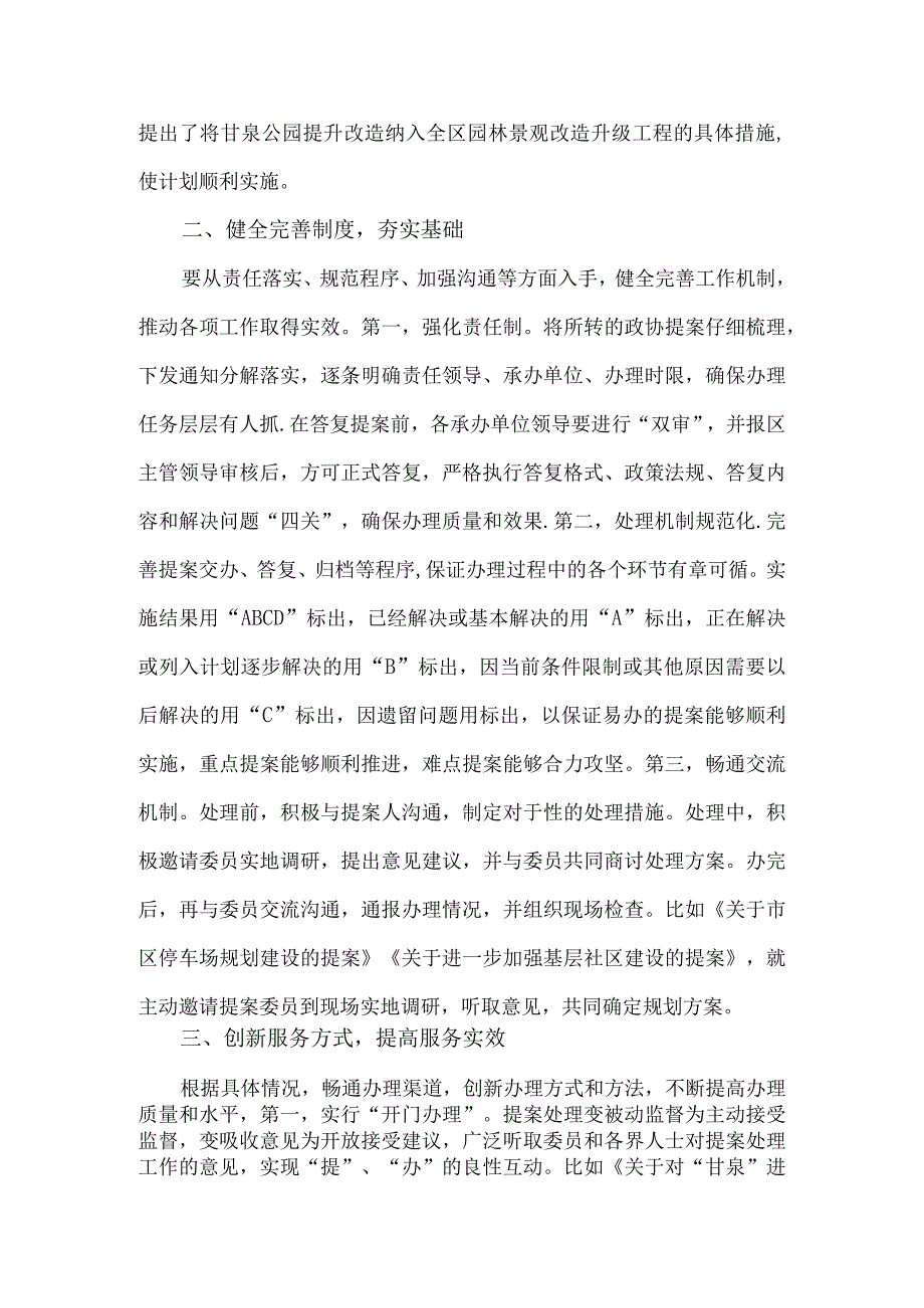 提案办理工作承办先进单位自荐材料5篇.docx_第2页