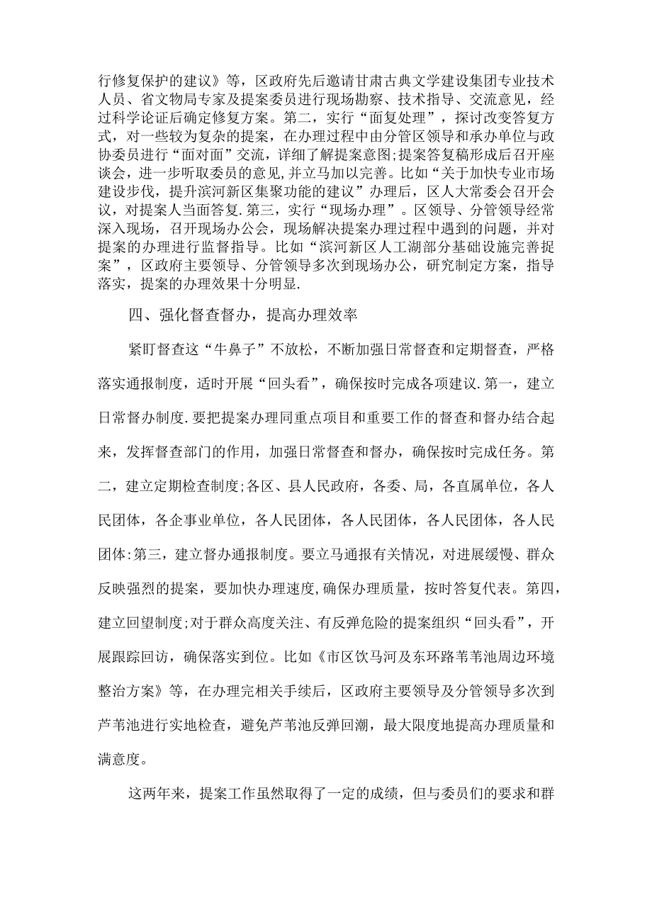 提案办理工作承办先进单位自荐材料5篇.docx_第3页