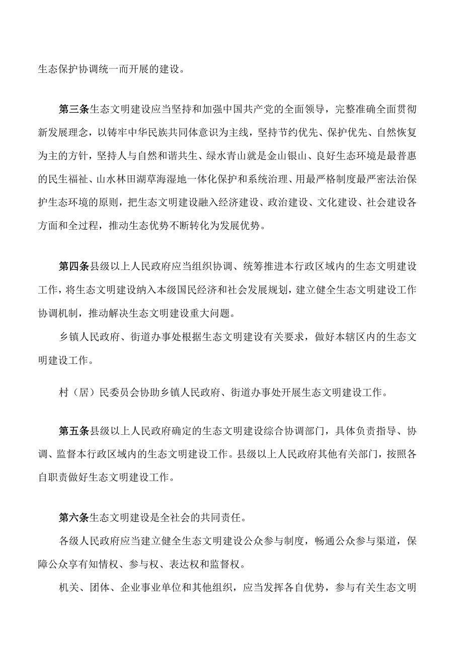 广西壮族自治区生态文明建设促进条例.docx_第2页