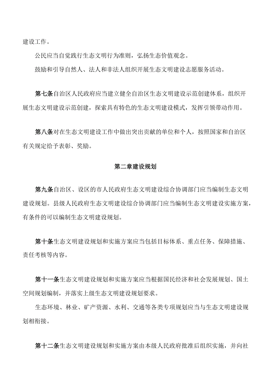 广西壮族自治区生态文明建设促进条例.docx_第3页