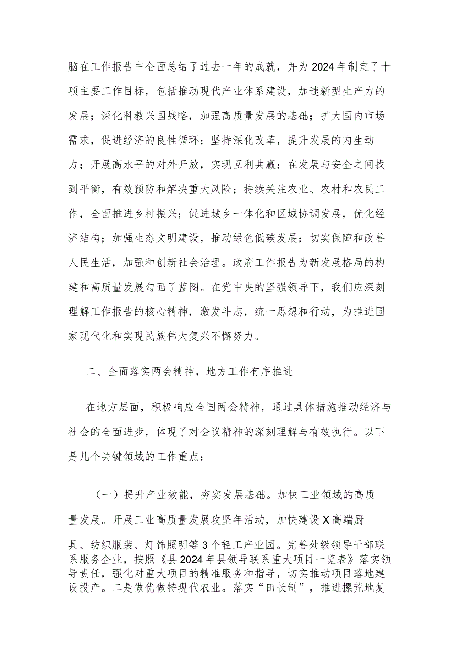 2024年在学习贯彻全国两会精神会议上的讲话3篇.docx_第2页