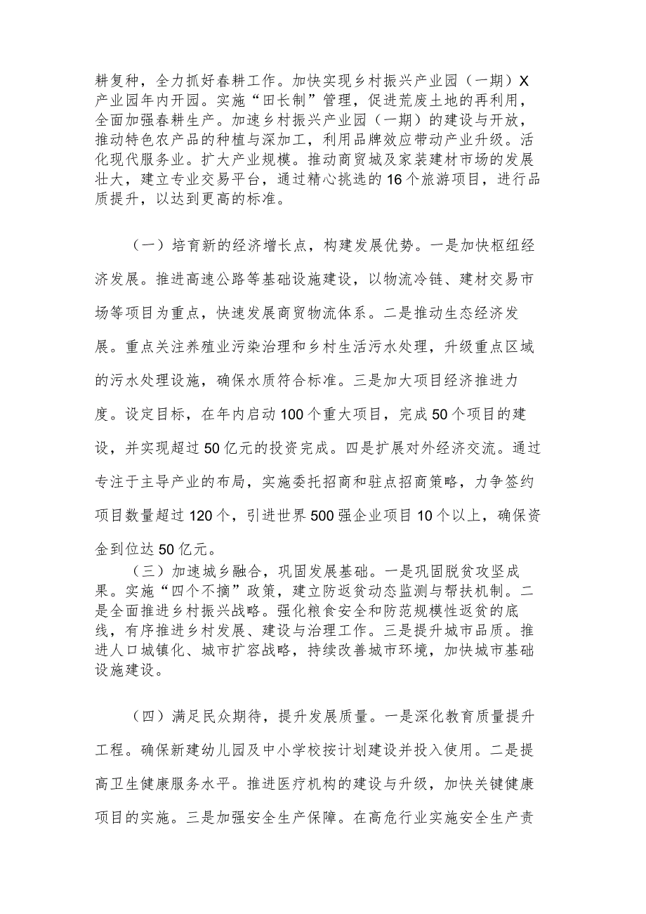 2024年在学习贯彻全国两会精神会议上的讲话3篇.docx_第3页