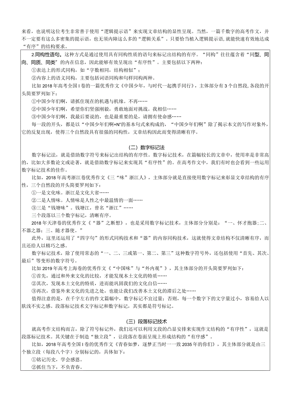 如何让议论文有“形”有“序”——议论文结构讲解学案.docx_第2页