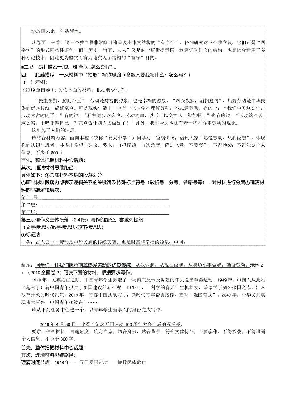 如何让议论文有“形”有“序”——议论文结构讲解学案.docx_第3页