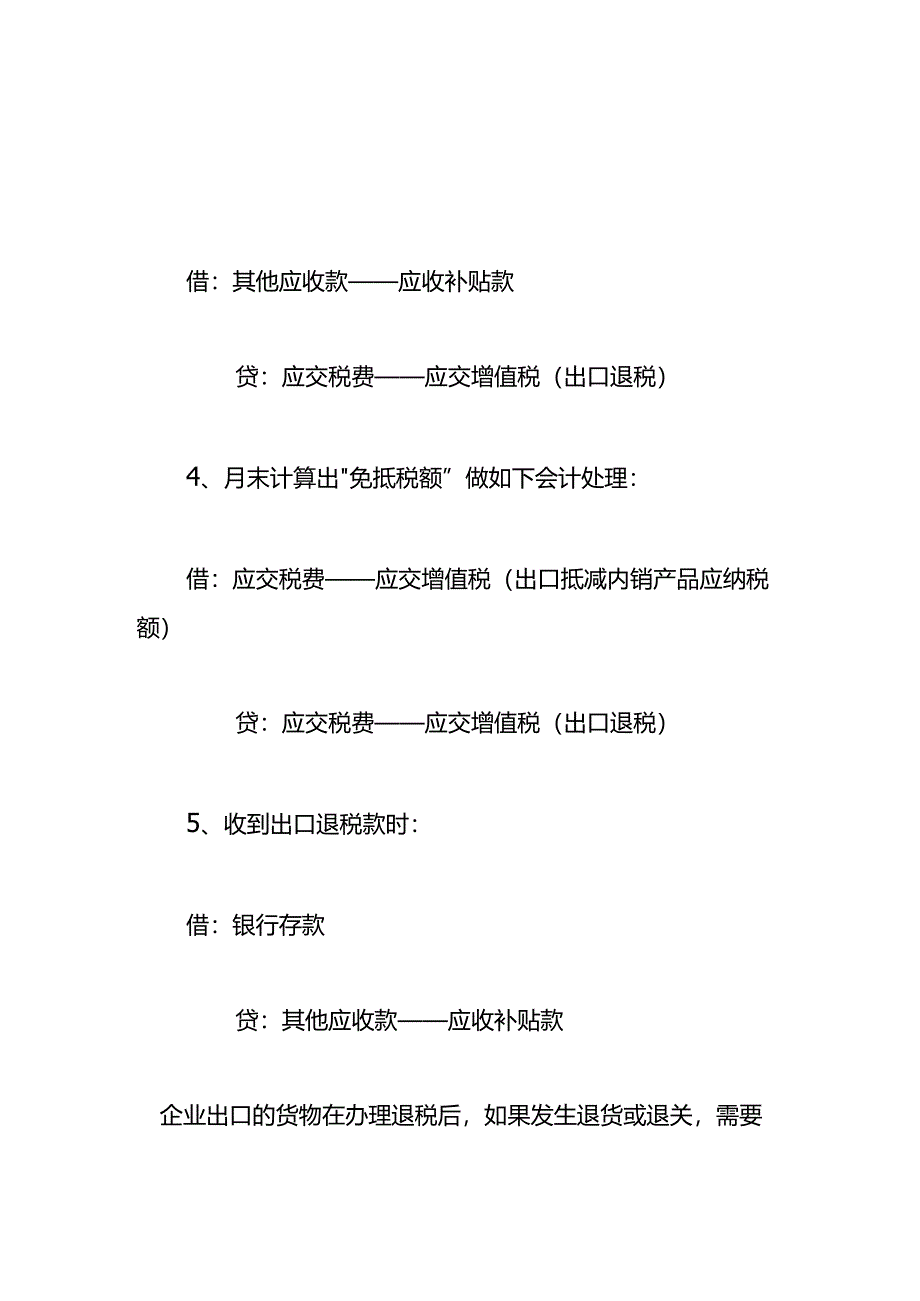 记账实操-出口外销货物的会计处理.docx_第2页