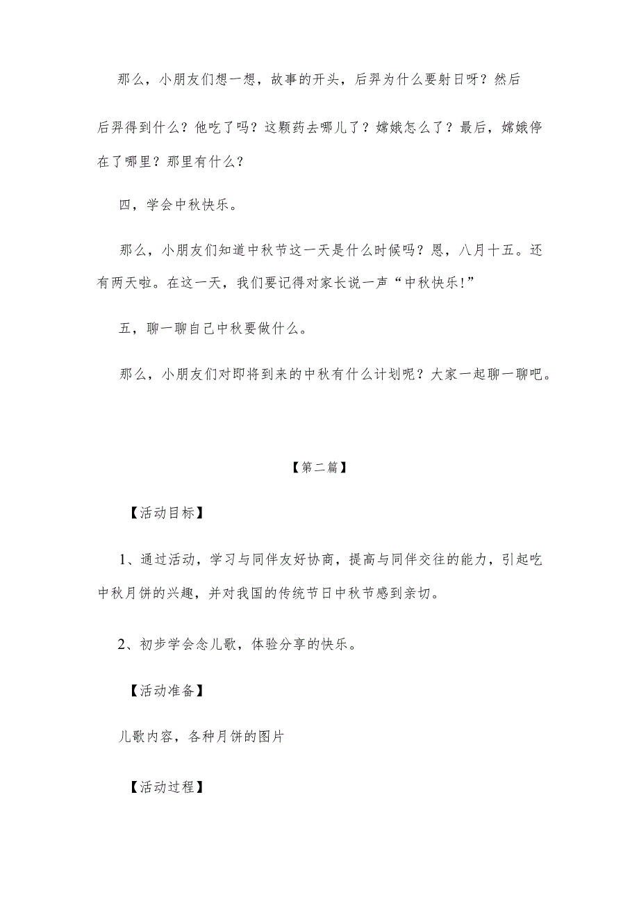 【创意教案】幼儿园大班中秋节主题活动教案模板.docx_第2页