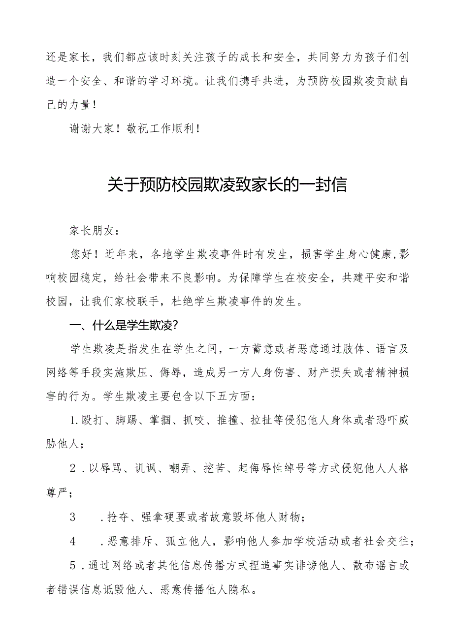 如何预防校园欺凌致全体老师、家长的一封信5篇.docx_第3页