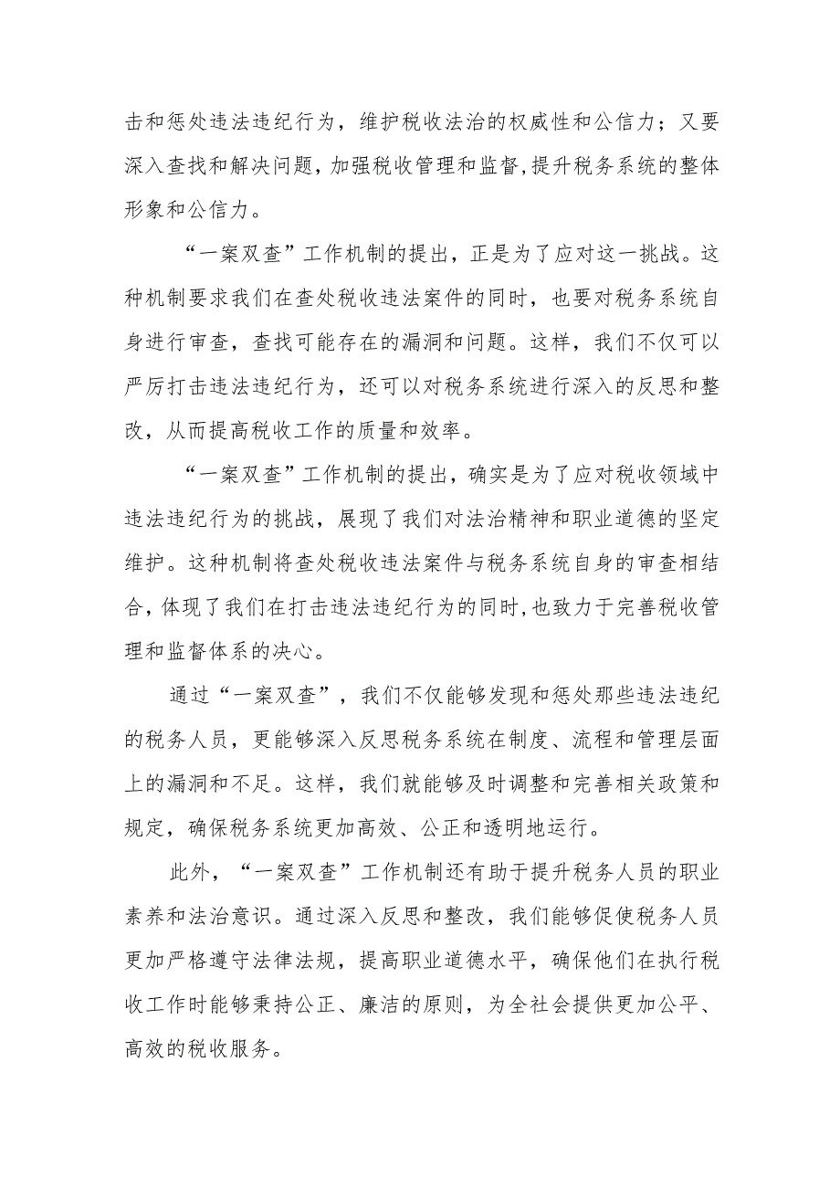 全市税务系统税收违法案件“一案双查”工作会议上的讲话.docx_第3页