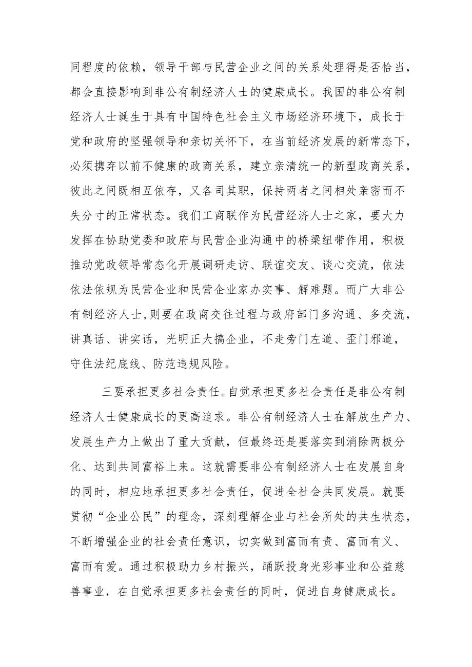 在民营经济座谈会上的讲话（工商联领导）.docx_第3页