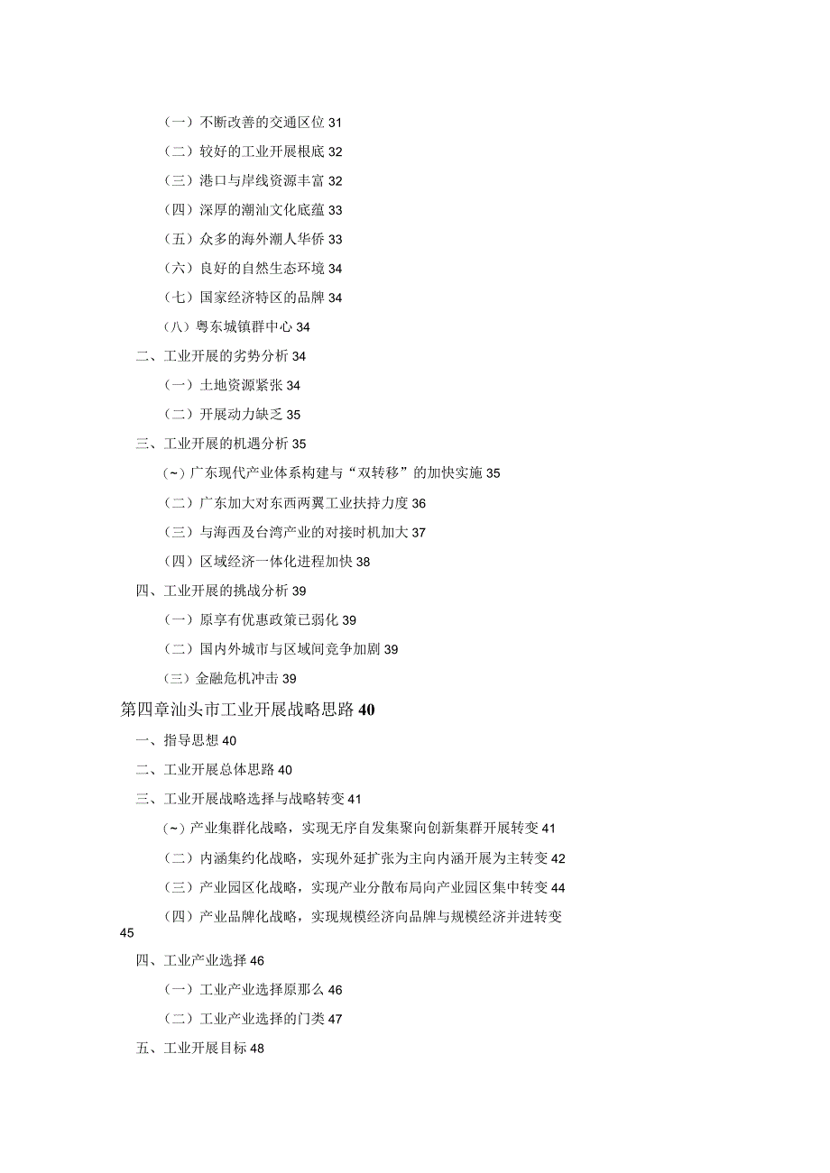 汕头市工业产业发展规划.docx_第3页