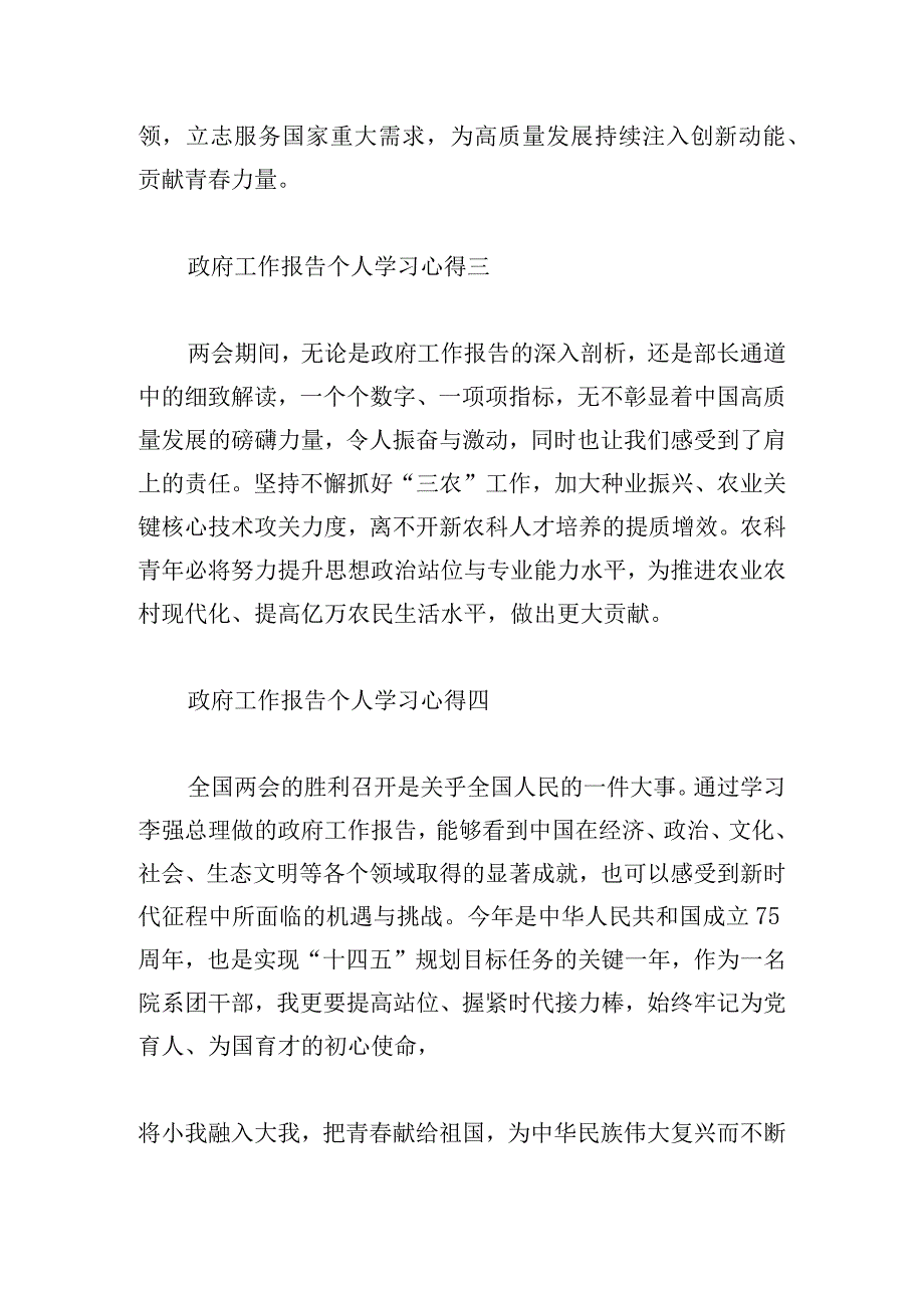 政府工作报告个人学习心得8篇.docx_第2页