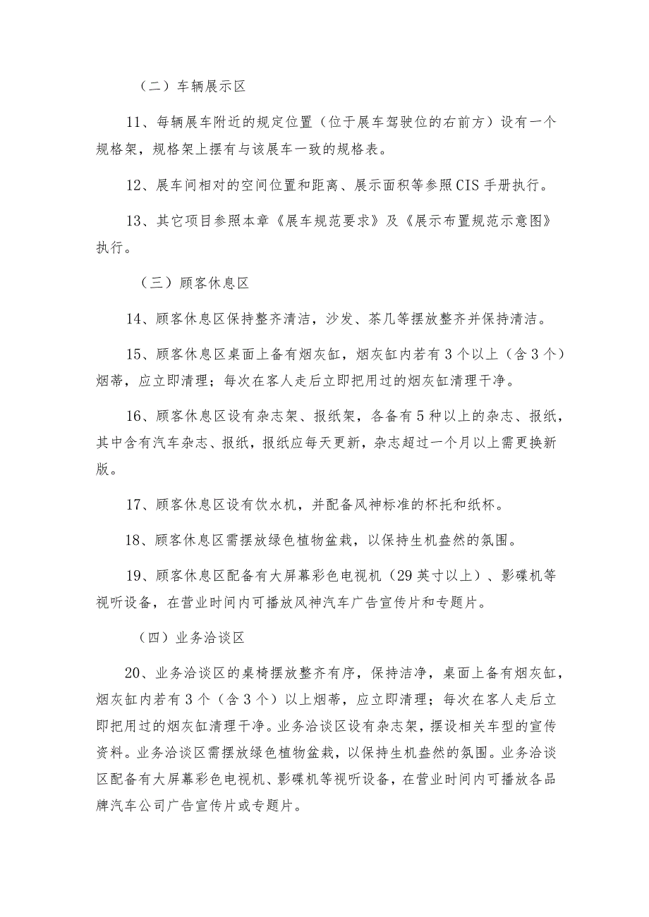 展厅经理岗位职责.docx_第3页