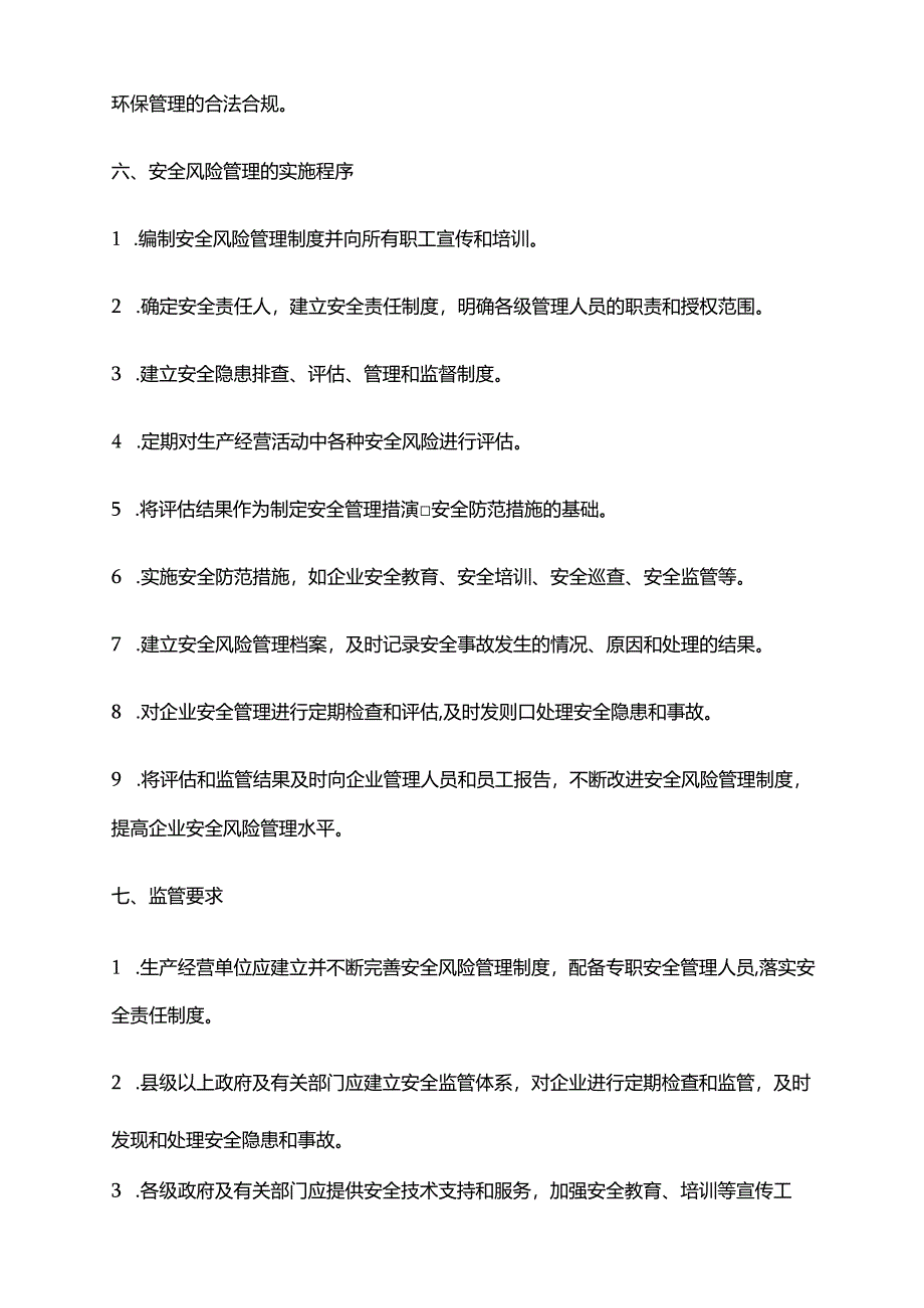 2024年安全风险管理办法.docx_第3页