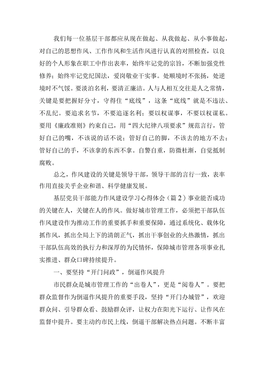 基层党员干部能力作风建设学习心得体会6篇.docx_第3页