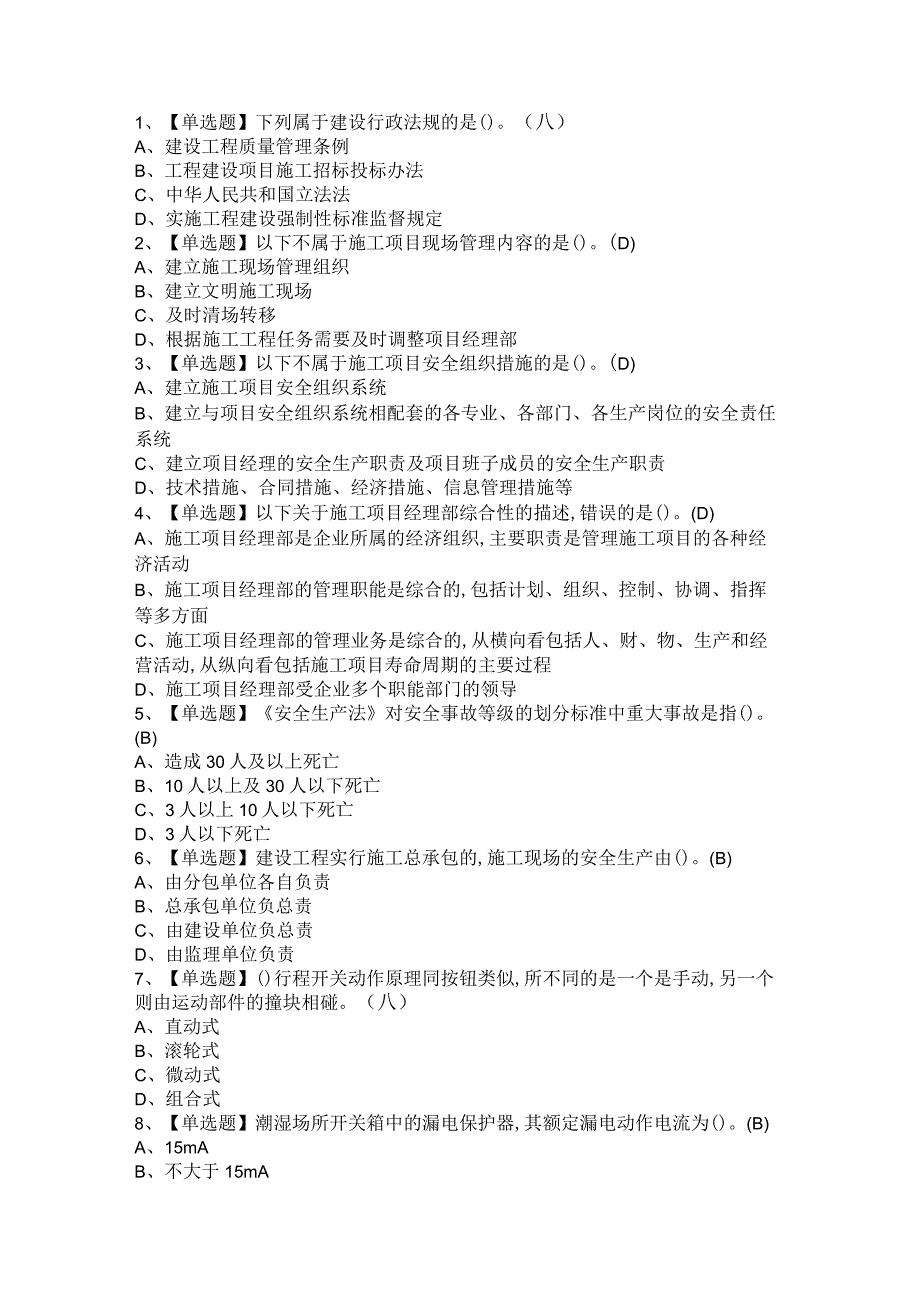 2021年机械员通用基础+岗位技能(机械员)考试题与答案.docx_第1页