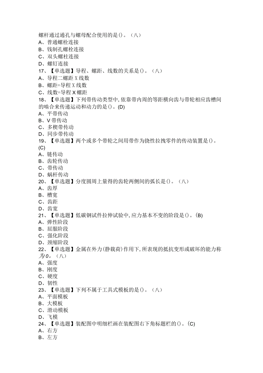 2021年机械员通用基础+岗位技能(机械员)考试题与答案.docx_第3页