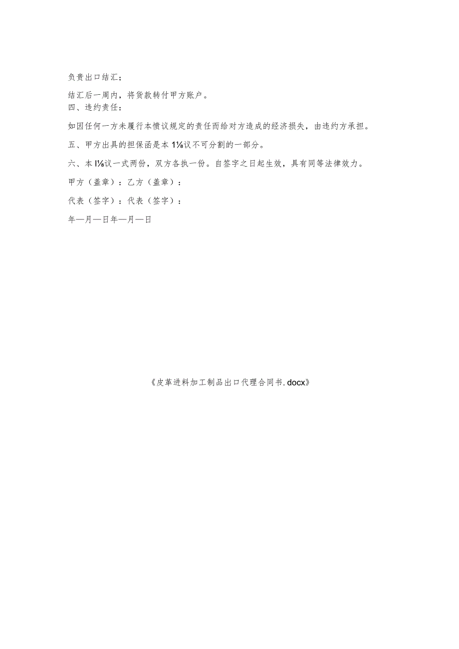 皮革进料加工制品出口代理合同书.docx_第2页